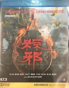 The Rope Curse 粽邪 2018 (Mandarin Movie) BLU-RAY with English Sub (Region Free) - Imagen 1 de 4