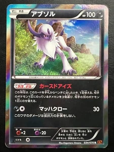 Pokémon Japonés Absol Holo 1a Edición - XY6 - 034/078 - Imagen 1 de 2
