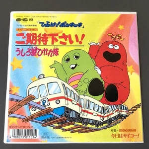 Ep Please Look Forward To It / Ushiro Hair Hikaritai Open Ponkikki from Japan - Picture 1 of 5