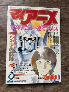 My Anime Magazine February Issue 1985 Japanese - R404F - Picture 1 of 4