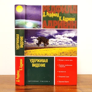 Удерживая видение. практический путеводитель по десятому пророчеству. Collection - Imagen 1 de 5