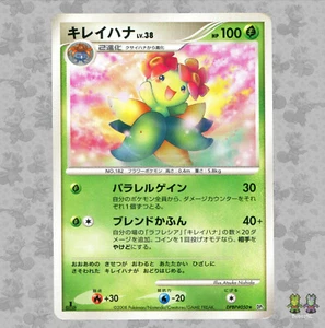 Bellossom DPBP#050 Japanese Temple of Anger DP5 1ED Pokemon Card TCG - EXC - Picture 1 of 4
