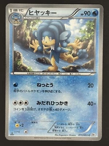 Pokemon Card / Simipour Card 015/053 BW1 (White Collection) 1ED - Picture 1 of 2