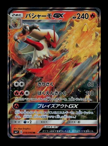 NM - Pokemon Japanese Sky-Splitting Charisma sm7 Blaziken GX 018/096 RR - Picture 1 of 2