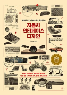 자동차 인터페이스 디자인-포르쉐 UX 디자이너가 들려주는Automotive Interface Design - UX Designer's Essay - Image 1 of 4