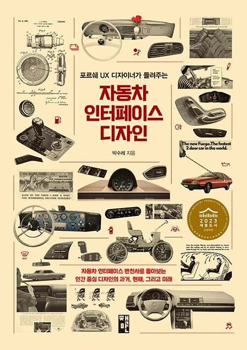 자동차 인터페이스 디자인-포르쉐 UX 디자이너가 들려주는Automotive Interface Design - UX Designer's Essay - Image 1 of 4