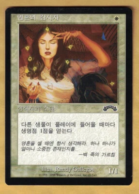 Soul Warden  -  Korean (Exodus,  Common,  1998) MTG Foreign - Image 1 of 2