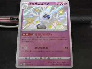 Pokemon card s4a 249/190 Shiny Galarian Cursola S Sword & Shield star - Picture 1 of 2