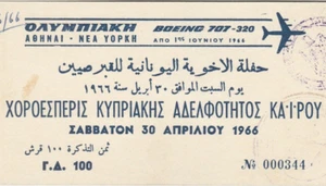 CYPRUS-GREECE-EGYPT Rare Ticket of Greek Brotherhood of The Cypriots-Egypt 1966 - Picture 1 of 3