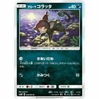 034-051-SM3N-B - Carte Pokémon - Japonaise - Alolan Rattata - C