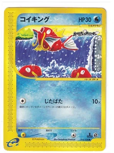 Magikarp 012/128 1st Ed E-Series Expedition Base Japanese Pokemon 2001 Vintage - Picture 1 of 2