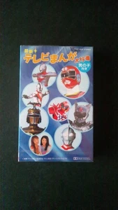 Ultraman Great Powered Cassette Tape Unopened TV Manga Series Collectible - Foto 1 di 3