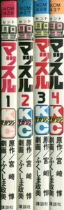Kodansha Masami Fukushima Saint Muscle Complete 4 Volume Japan Manga - Picture 1 of 4