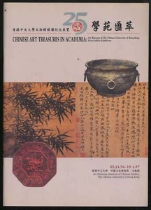 Chinese Art Treasures in Academia / 1st Edition 1996 - Picture 1 of 1