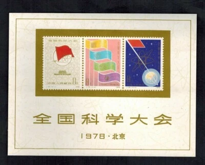 PR China 1978 J25, Scott 1383a Conferencia Nacional de Ciencias M/S MNH OG VF Foto 1 de 2