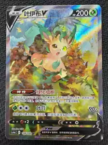 Pokémon TCG Chinese Sword & Shield CS4aC 134 SR Leafeon V Holo Alt Art Card - Picture 1 of 2