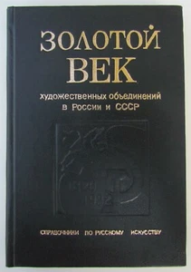 RUSSIAN ART ORGANIZATIONS REFERENCE BOOK  - Picture 1 of 1
