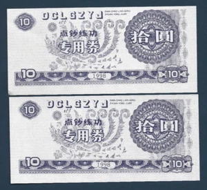 China 10 YUAN New 1998 ERROR: Both Side SAME Print CHINESE Unique Test Note UNC - Picture 1 of 3