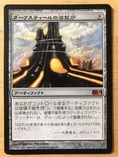 Darksteel Forge Japanese M14 mtg SP