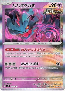 Flattermähne 072/187 sv8a Meisterball Spiegel Terastal Festival ex Pokemon Karte - Bild 1 von 2