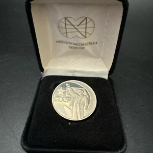 Russland UdSSR 1967 Original geprägt Rubel PP Typ 1/55.000 - Bild 1 von 4