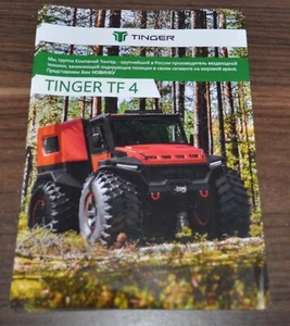 Tinger TF4 Truck Snow & swamp-going vehicle Low pressure tires Brochure Russian - Picture 1 of 2