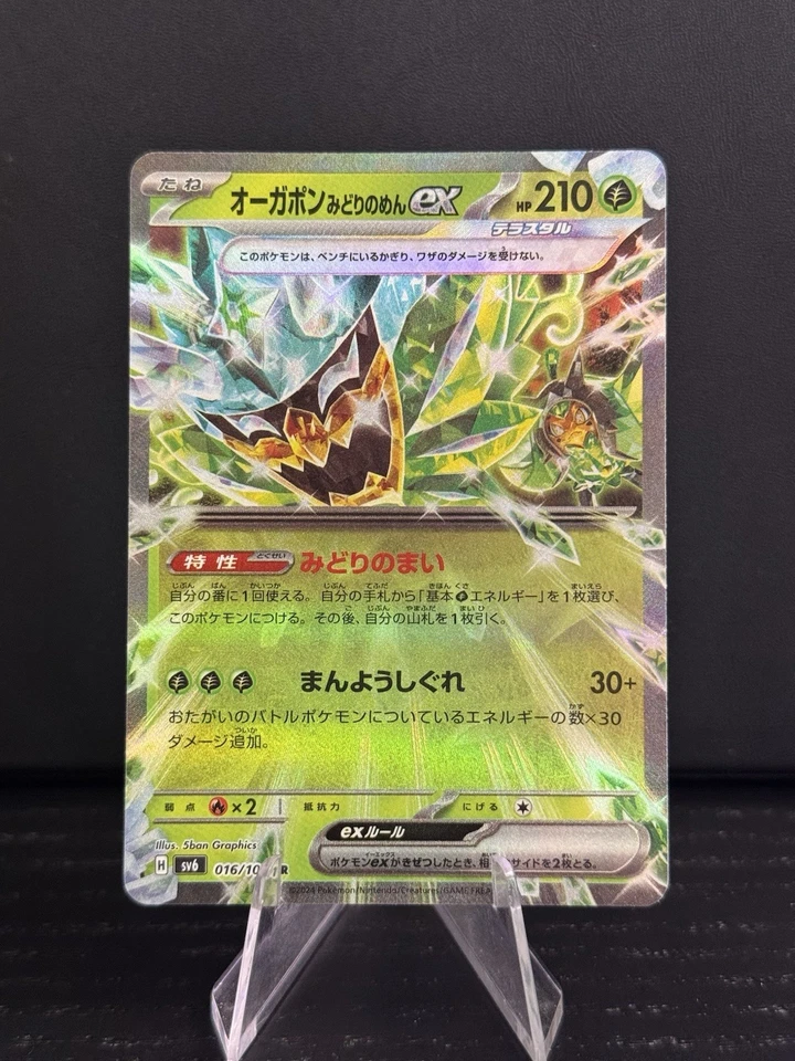 Teal Mask Ogerpon ex 016/101 Sv6: Transformation Mask (Japanese) US SELLER - Image 1 of 2