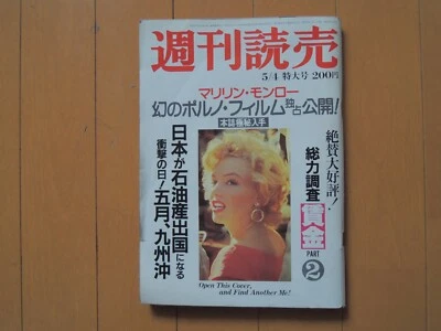 Marilyn Monroe Weekly Yomiuri  magazine japan 1980 - Image 1 of 4