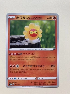 Castform Sunny Form 021/184 - Japanese s8b VMax Climax Pokemon Card - Image 1 of 2