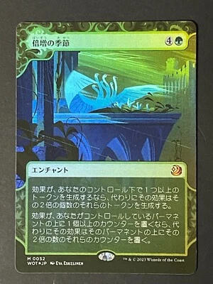 Foil Doubling Season M 0052 WOT Japanese Magic: The Gathering MTG - Image 1 of 2