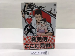 AAA1746 Samurai Papa Vol.1 Japanese Manga - Picture 1 of 9