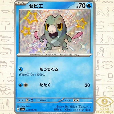 Frigibax S 233/190 sv4a Japanese Pokemon Card Shiny Treasure ex - Image 1 of 3