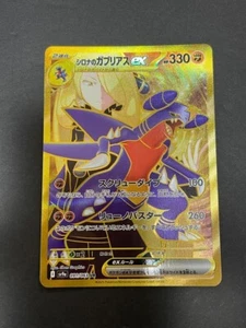 Pokemon Card Cynthia's Garchomp ex UR 091/063 sv9a Japanese Heat Wave Arena JPN - Picture 1 of 10