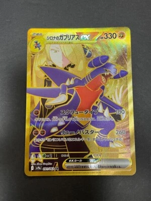 Pokemon Card Cynthia's Garchomp ex UR 091/063 sv9a Japanese Heat Wave Arena JPN - Image 1 of 4