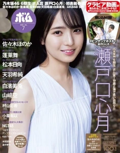 BOMB! June 2025 Japanese Magazine Mitsuki Setoguchi Mai Hourai Kisumi Amau - Bild 1 von 1