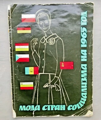 Fashion of socialist countries 1965 Vintage Soviet Fashion Magazine - Image 1 of 4