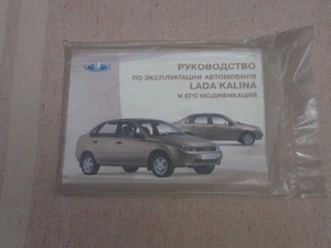 LADA Kalina manuale + libretto di servizio brochure confezione oscurata - Foto 1 di 2