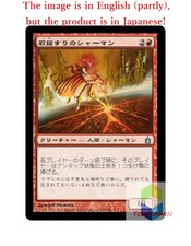 Magic The Gathering MTG JP Foil Stoneshaker Shaman Uncommon  Japan