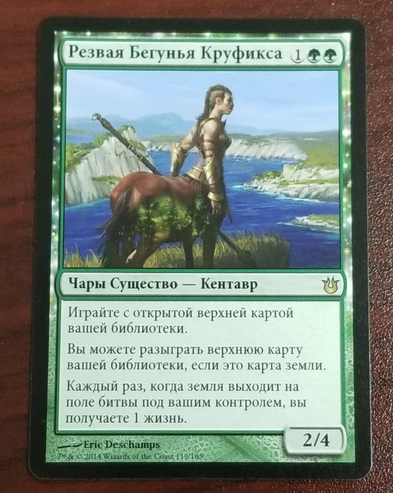 MTG Courser of Kruphix Born of the Gods 119/165 Regular Rare Russian NM - Image 1 of 1