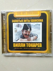 Вилли токарев CD Мр3 Сборник. - Bild 1 von 4