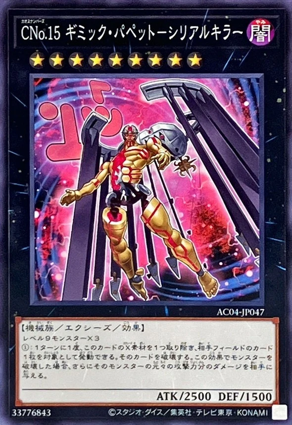 Yugioh Card AC04-JP047 Number C15 Gimmick Puppet Giant Hunter | Normal Japanese - Image 1 of 1