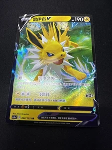 Jolteon V Holo 0313/14 CBB2C Gem Pack Vol.2 S-Chinese NM/M 2024 Pokémon TCG - Picture 1 of 2
