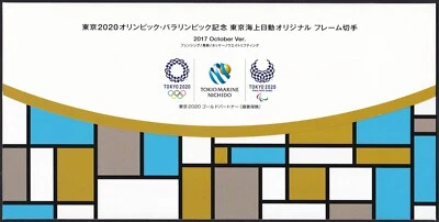 Sellos personalizados de Japón, Juegos Olímpicos de Tokio 2020 Paralímpicos esgrima hockey sobre caballos Foto 1 de 2