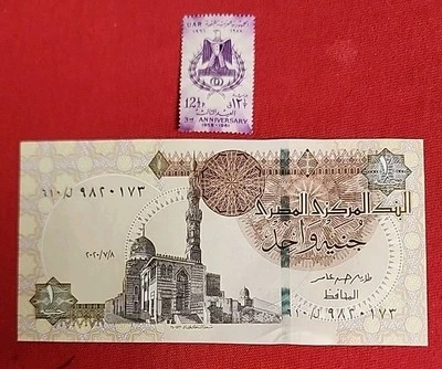 Египетские бумажные деньги и марки - 3-я годовщина U.A.R - как новые без наклеек и следов бесплатная доставка  - Изображение 1 из 3