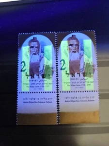 ISRAEL STAMPS 1997 THE VILINUS RABBI PHOSPHOR ERROR TWO BROKEN SHORT STRIPS MNH - Picture 1 of 2