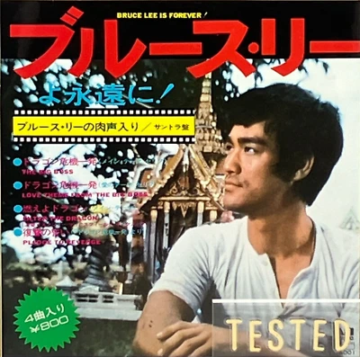 Bruce Lee is Forever Soundtrack EP Vinyl Schallplatte 1974 Japan - Bild 1 von 4