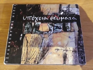 Υπόγεια Ρεύματα – Τσαλακωμένες Μέρες CD album - Picture 1 of 12