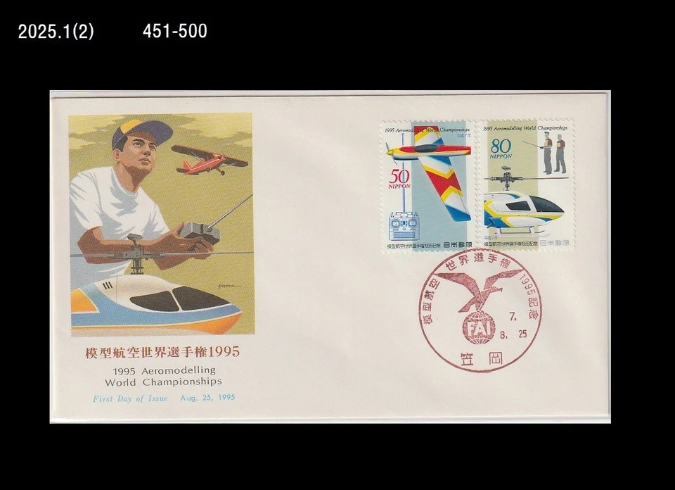 Aviação, Avião, Campeonato Mundial de Aeromodelação, Helicóptero, Japão 1995 FDC - Imagem 1 de 1