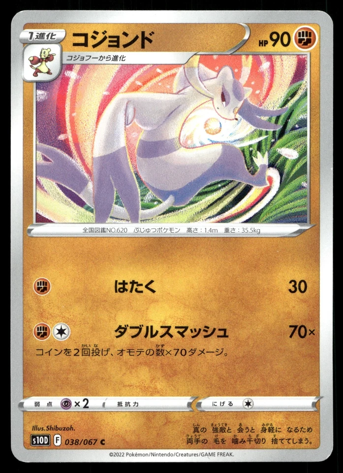 Mienshao 038/067 S10D: Time Gazer - Image 1 of 2