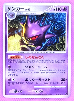 Gengar 2008 Vintage DP5 032/092 Nintendo Gamefreak Pokemon Card Japanese F/S - Image 1 of 2